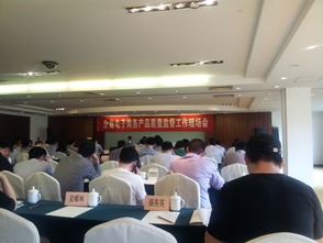 質(zhì)檢院參展全省電子商務(wù)產(chǎn)品質(zhì)量監(jiān)督工作現(xiàn)場(chǎng)會(huì)議，展示專業(yè)服務(wù)