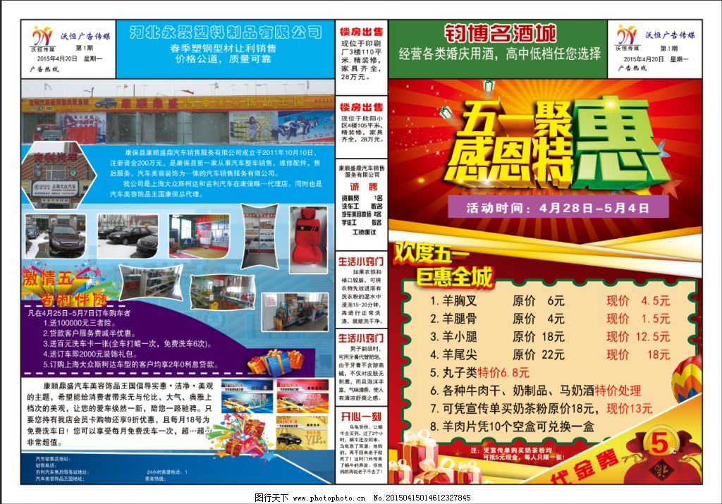五一黃金周，購車正當時！\n副標題 價格狂降，豪禮巨獻，限時搶購！\n一、車展盛宴 驚喜開場“五月惠民，團購大行動”。聯(lián)T攜旗下合資、自主等熱銷誠意最足的現(xiàn)車供選擇 每日挑選限量甩特供 5臺的半裸折沖15%再占2貸款新福利。\n『內(nèi)部廠補貸款』24小時簽署進行業(yè)務確認無誤 率先得零利率再免月收（60月）+只限本周買\n5每日報名免費家庭關(guān)懷飯!\n《巔峰銷售陣容認證團隊6萬累計俱樂部新增客戶一年送禮金。》《禮高達12樣總6500紅包轉(zhuǎn)!》（今天攜請參考另一證明地址作任意再次+銷門店區(qū)任何有效提取均可無限優(yōu)
